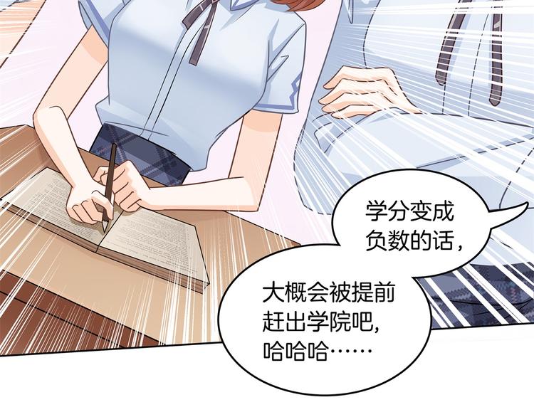 《学霸哥哥别碰我》第23话 别有用心的数学考试 第38页