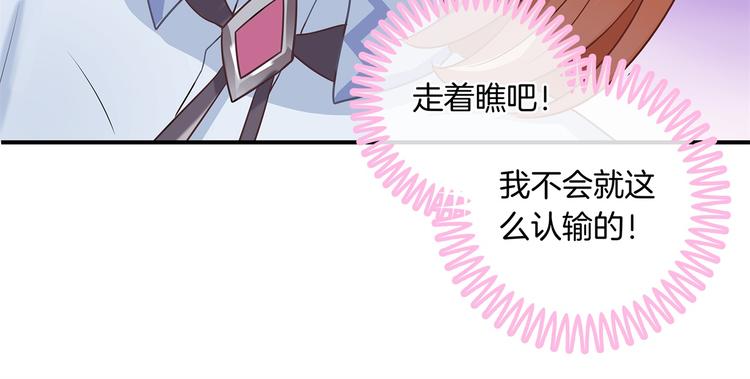 《学霸哥哥别碰我》第23话 别有用心的数学考试 第41页