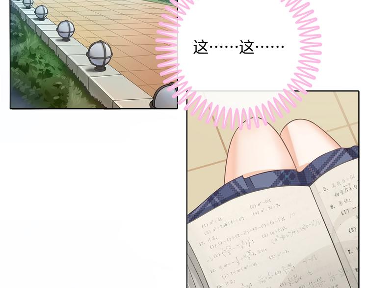 《学霸哥哥别碰我》第23话 别有用心的数学考试 第43页