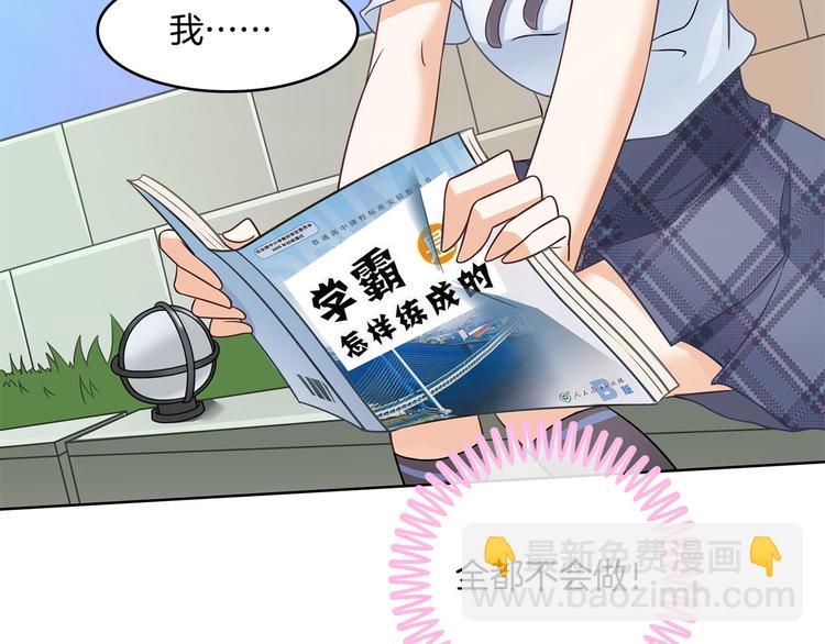 《学霸哥哥别碰我》第23话 别有用心的数学考试 第46页