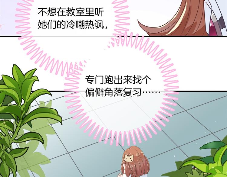 《学霸哥哥别碰我》第23话 别有用心的数学考试 第49页
