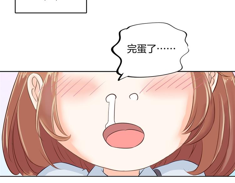 《学霸哥哥别碰我》第23话 别有用心的数学考试 第5页