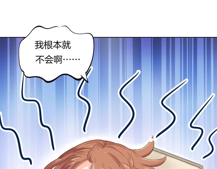 《学霸哥哥别碰我》第23话 别有用心的数学考试 第7页