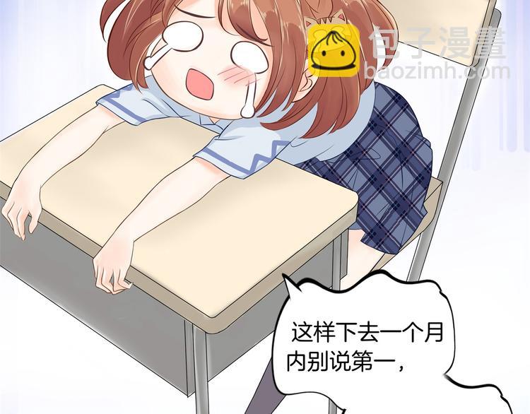 《学霸哥哥别碰我》第23话 别有用心的数学考试 第8页