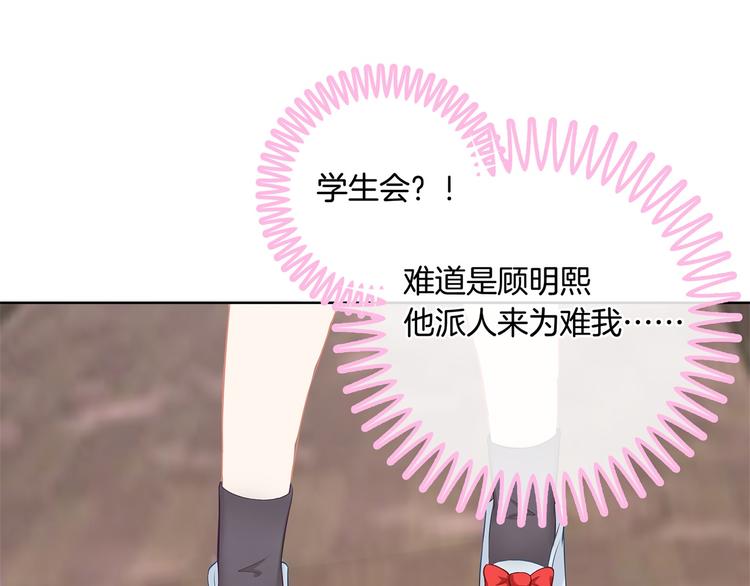《学霸哥哥别碰我》第24话 唤醒公主的办法 第15页