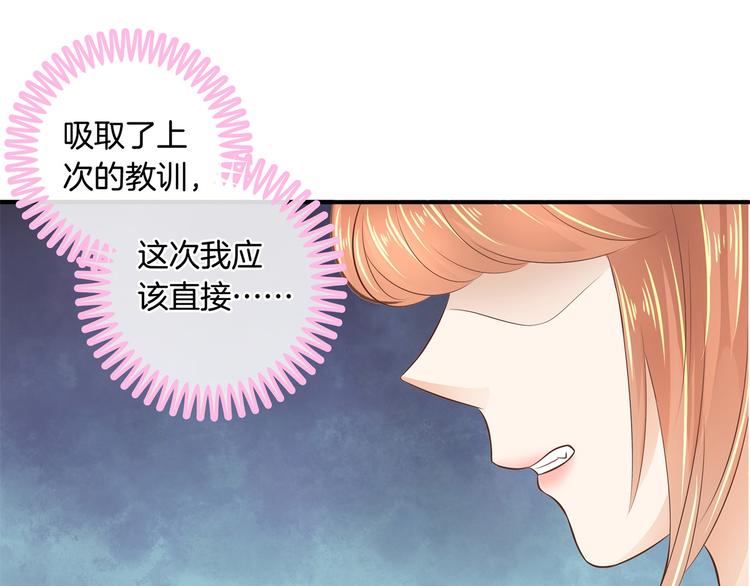 《学霸哥哥别碰我》第24话 唤醒公主的办法 第18页