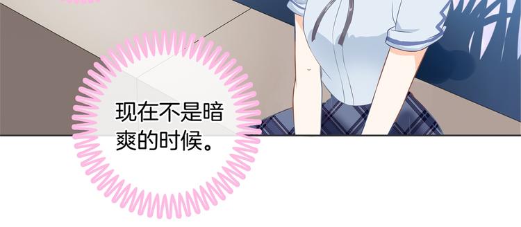 《学霸哥哥别碰我》第24话 唤醒公主的办法 第9页