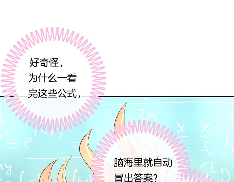 《学霸哥哥别碰我》第28话 明的不稳，就来阴的！ 第22页