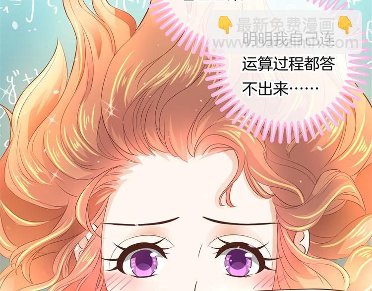 《学霸哥哥别碰我》第28话 明的不稳，就来阴的！ 第23页