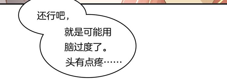 《学霸哥哥别碰我》第28话 明的不稳，就来阴的！ 第37页