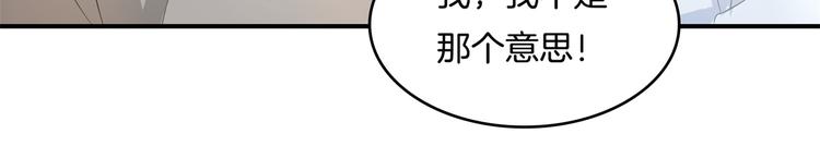 《学霸哥哥别碰我》第28话 明的不稳，就来阴的！ 第46页