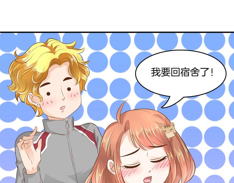 《学霸哥哥别碰我》第28话 明的不稳，就来阴的！ 第47页