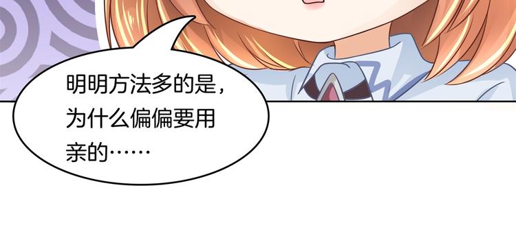 《学霸哥哥别碰我》第25话 请触摸我这个地方 第15页