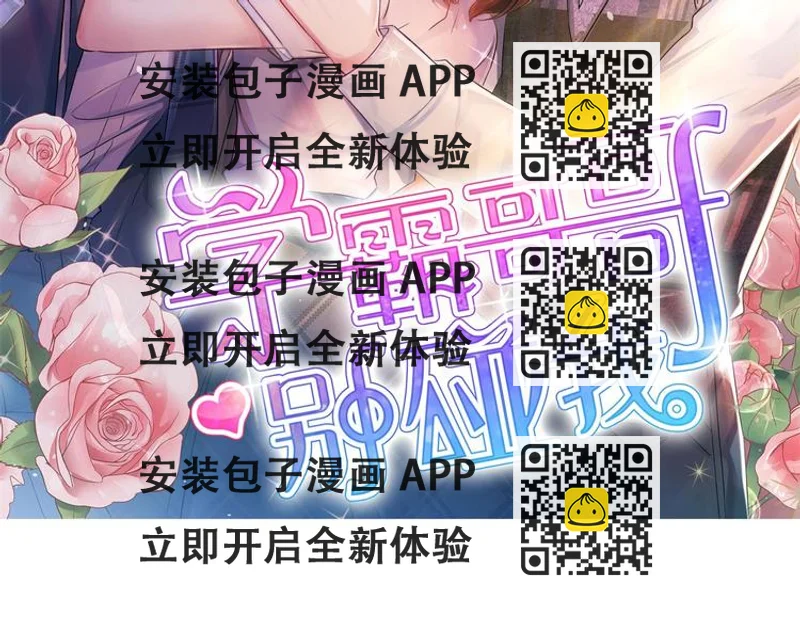 《学霸哥哥别碰我》第25话 请触摸我这个地方 第2页