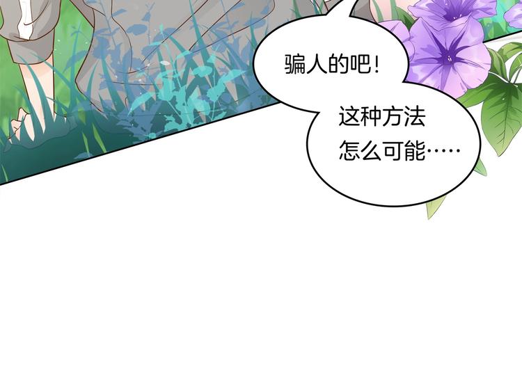 《学霸哥哥别碰我》第25话 请触摸我这个地方 第40页