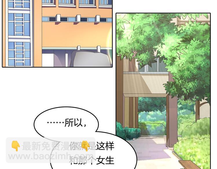 《学霸哥哥别碰我》第25话 请触摸我这个地方 第48页