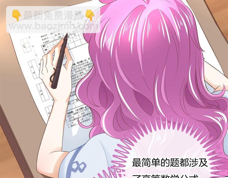 《学霸哥哥别碰我》第27话 终极答案！ 第12页