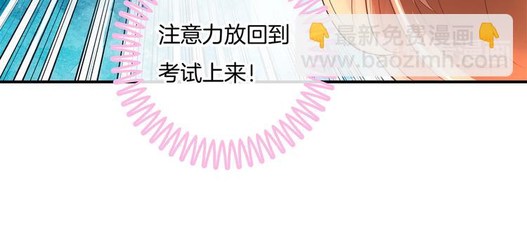 《学霸哥哥别碰我》第27话 终极答案！ 第47页