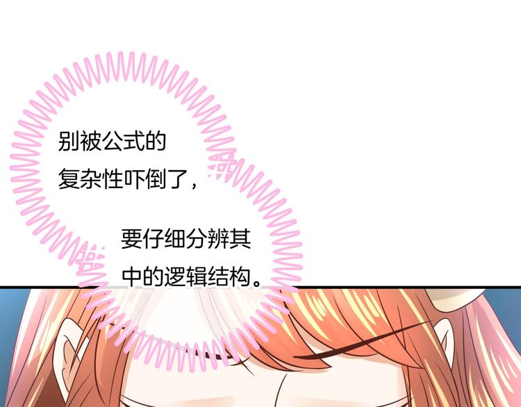 《学霸哥哥别碰我》第27话 终极答案！ 第48页