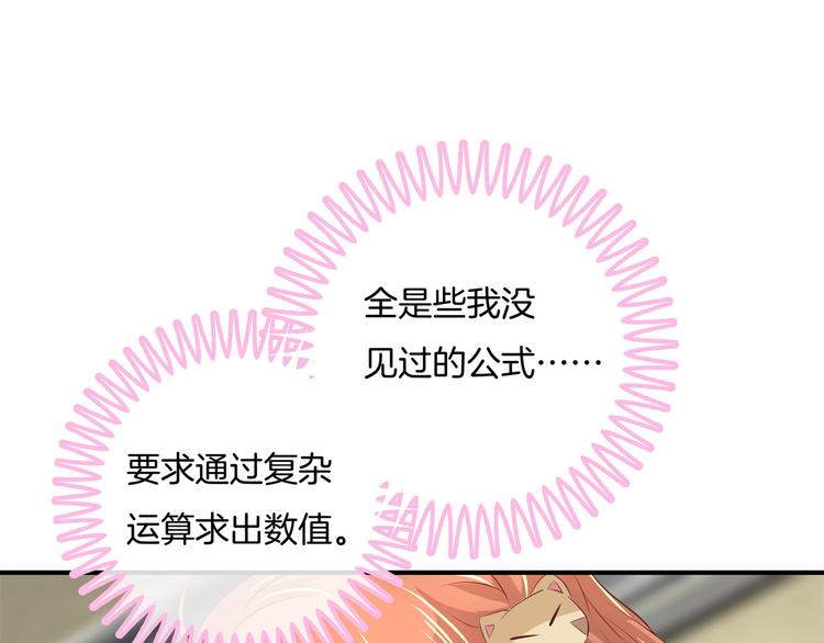 《学霸哥哥别碰我》第27话 终极答案！ 第4页