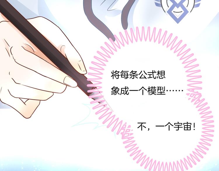 《学霸哥哥别碰我》第27话 终极答案！ 第50页