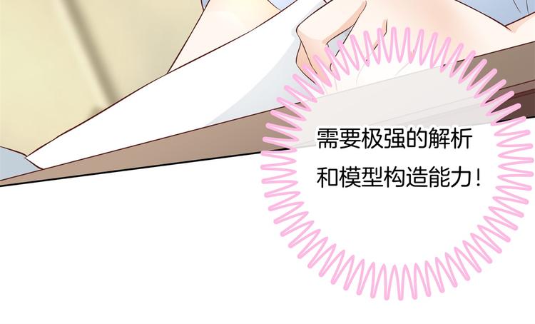 《学霸哥哥别碰我》第27话 终极答案！ 第6页