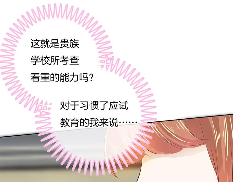 《学霸哥哥别碰我》第27话 终极答案！ 第7页