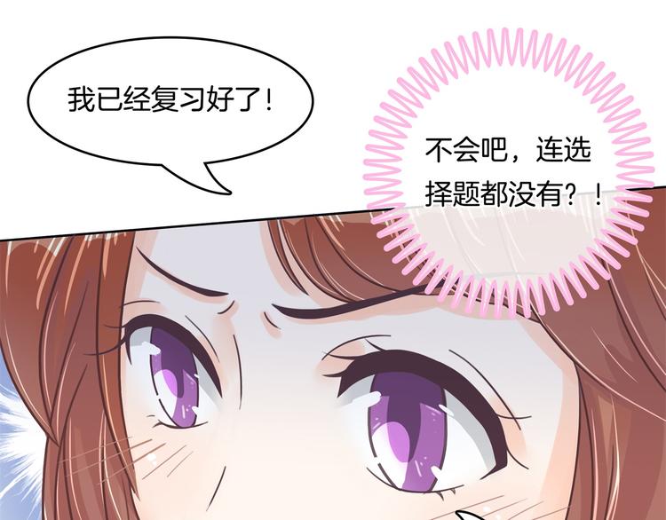 《学霸哥哥别碰我》第26话 学渣的危机！ 第21页