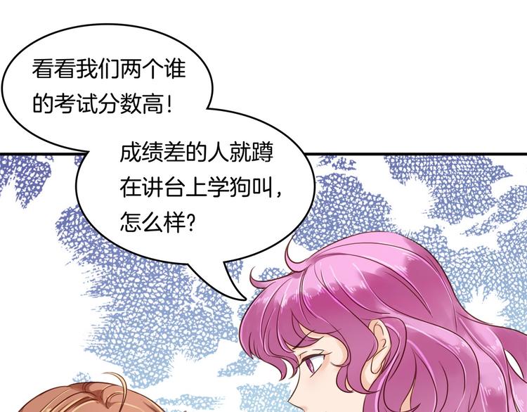 《学霸哥哥别碰我》第26话 学渣的危机！ 第29页