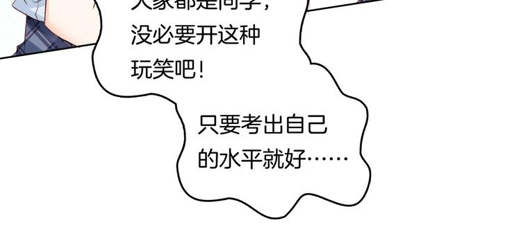 《学霸哥哥别碰我》第26话 学渣的危机！ 第31页