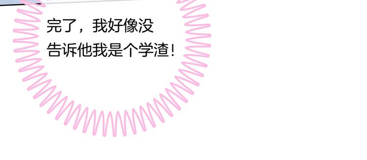 《学霸哥哥别碰我》第26话 学渣的危机！ 第39页