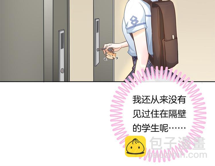 《学霸哥哥别碰我》第29话 夜半琴声幽人心 第10页