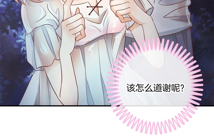 《学霸哥哥别碰我》第31话 用身体来道谢 第24页