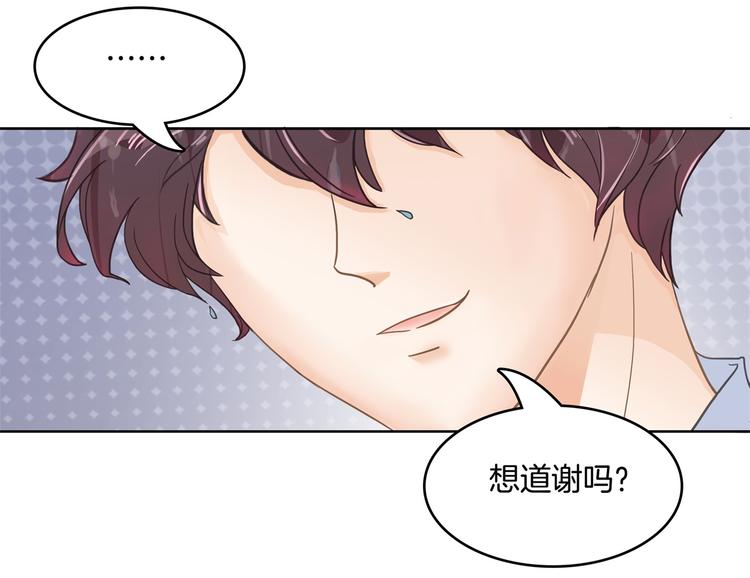《学霸哥哥别碰我》第31话 用身体来道谢 第25页