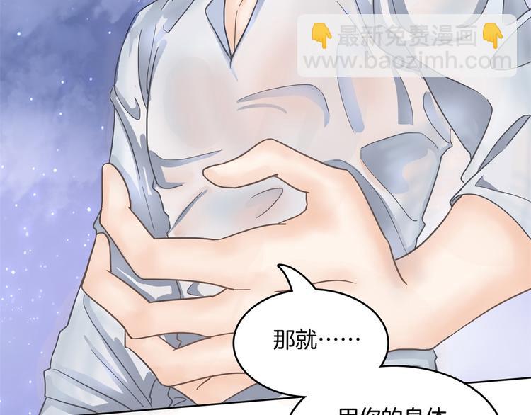 《学霸哥哥别碰我》第31话 用身体来道谢 第27页
