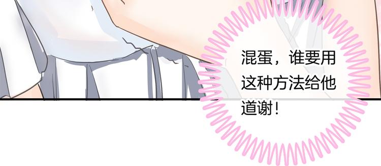 《学霸哥哥别碰我》第31话 用身体来道谢 第31页