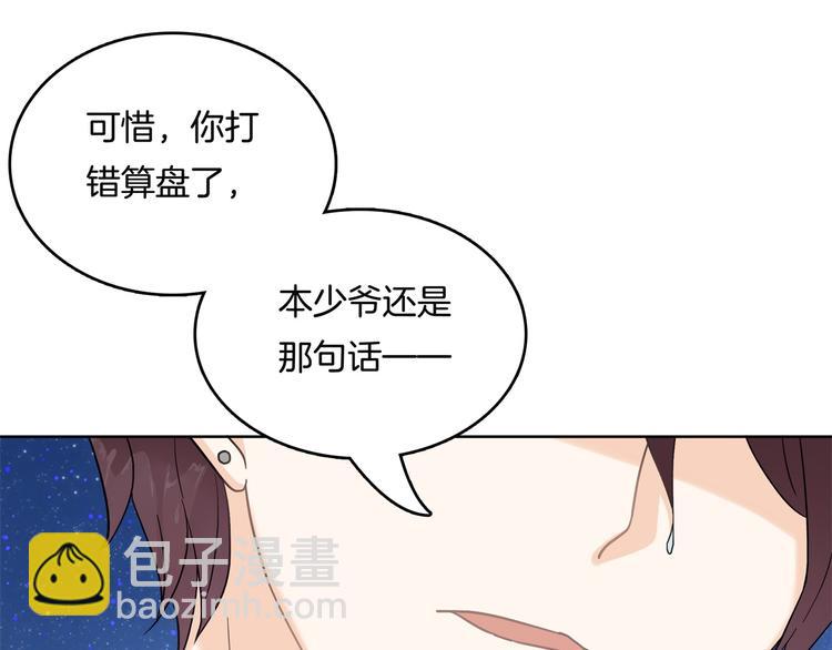 《学霸哥哥别碰我》第31话 用身体来道谢 第35页