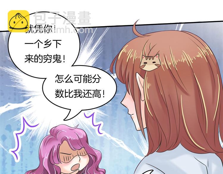 《学霸哥哥别碰我》第36话 你还不配我耍手段！ 第16页