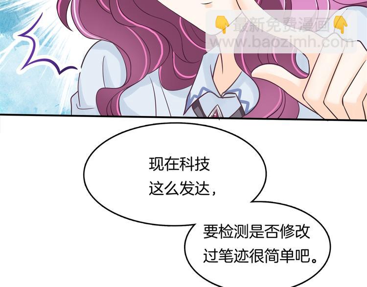 《学霸哥哥别碰我》第36话 你还不配我耍手段！ 第22页