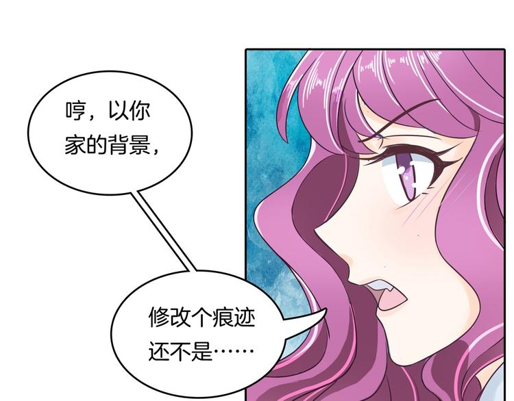 《学霸哥哥别碰我》第36话 你还不配我耍手段！ 第25页
