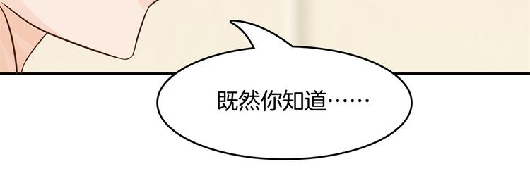 《学霸哥哥别碰我》第36话 你还不配我耍手段！ 第29页