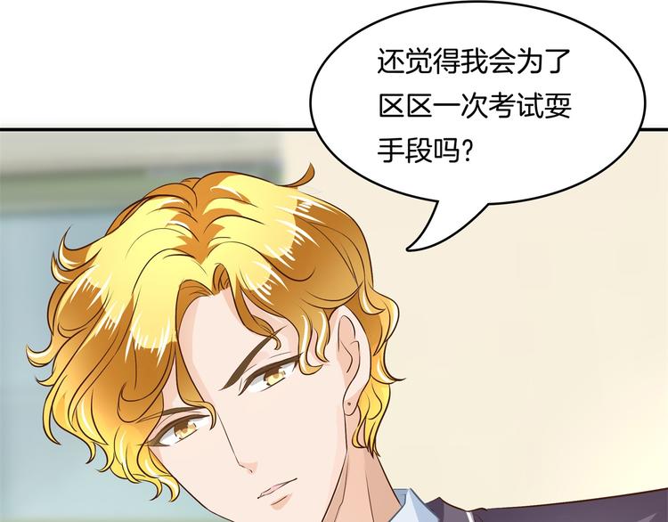 《学霸哥哥别碰我》第36话 你还不配我耍手段！ 第30页