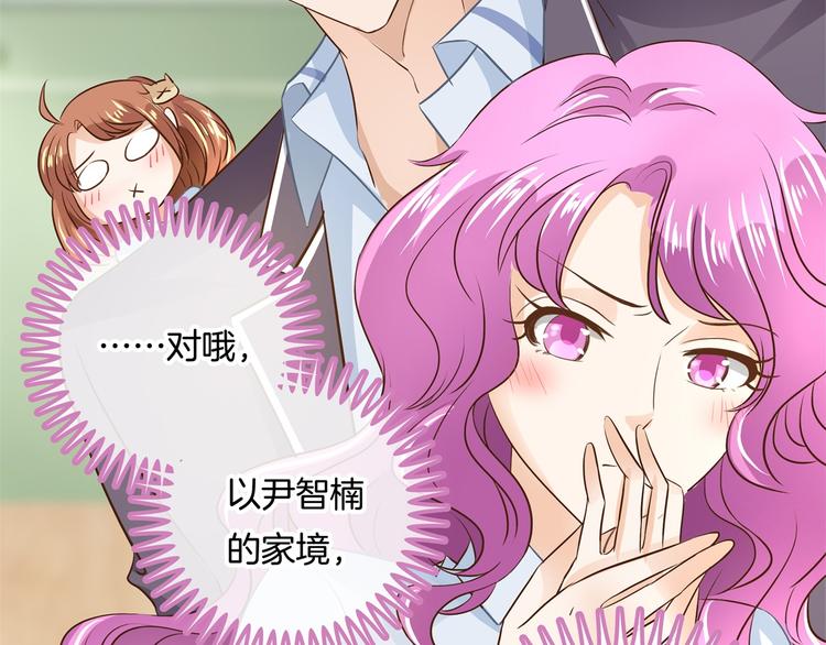 《学霸哥哥别碰我》第36话 你还不配我耍手段！ 第31页