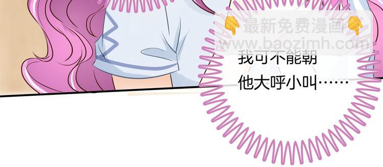 《学霸哥哥别碰我》第36话 你还不配我耍手段！ 第32页