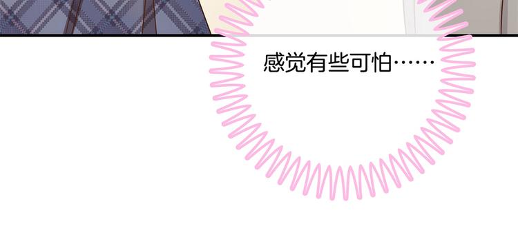 《学霸哥哥别碰我》第36话 你还不配我耍手段！ 第35页