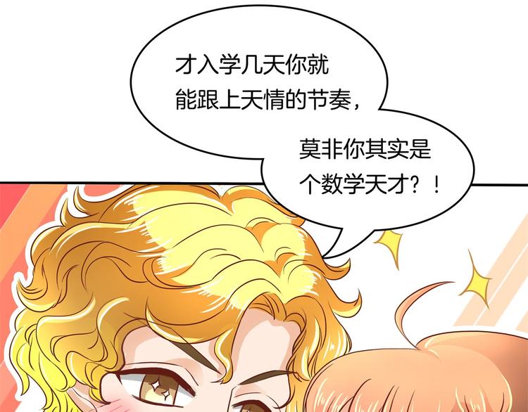 《学霸哥哥别碰我》第36话 你还不配我耍手段！ 第46页