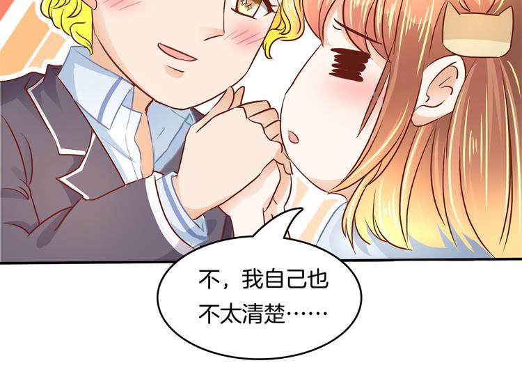 《学霸哥哥别碰我》第36话 你还不配我耍手段！ 第47页