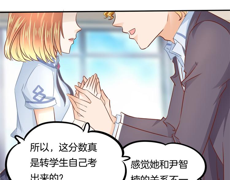 《学霸哥哥别碰我》第36话 你还不配我耍手段！ 第48页