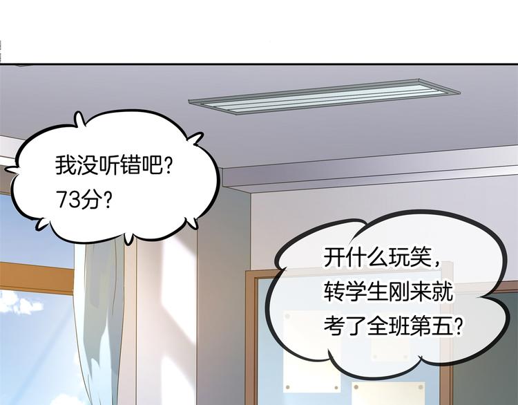 《学霸哥哥别碰我》第36话 你还不配我耍手段！ 第9页
