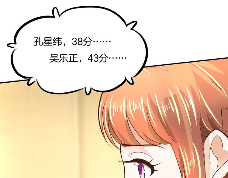 《学霸哥哥别碰我》第34话 没有成绩？！ 第18页